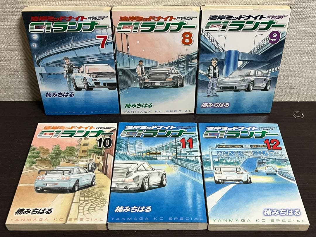 湾岸MIDNIGHT C1ランナー 1-12巻 /全巻セット /楠 みちはる
