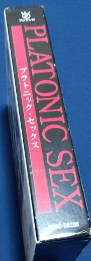DVD プラトニックセックスドラマ版　星野真里他