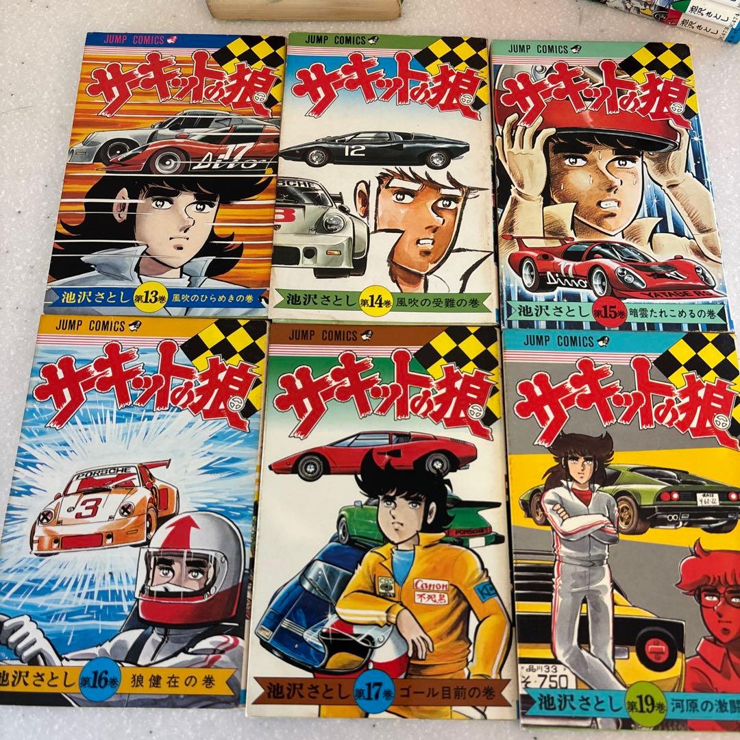 サーキットの狼全巻