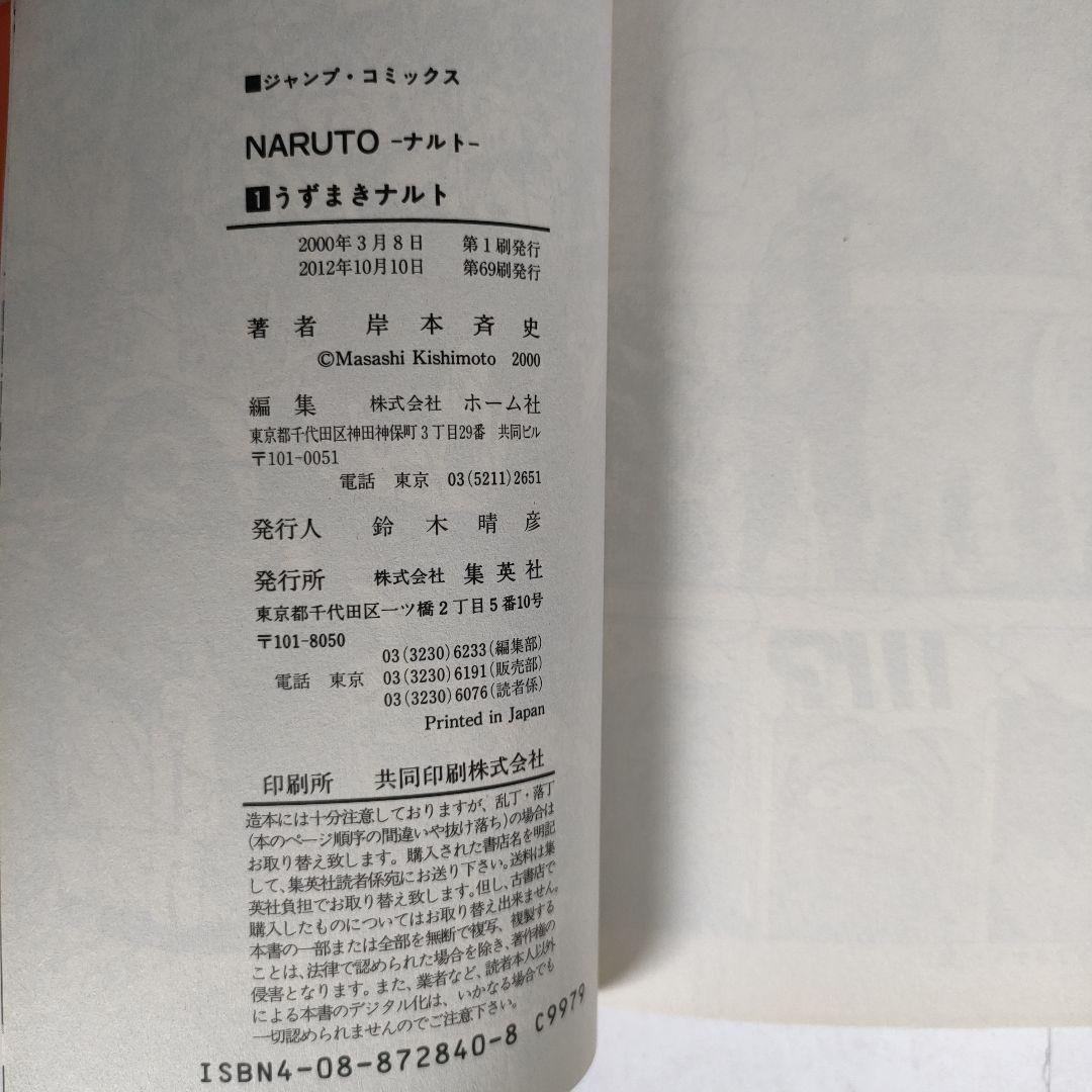 NARUTO-ナルト- コミック 1~72巻+外伝セット (70巻抜け)