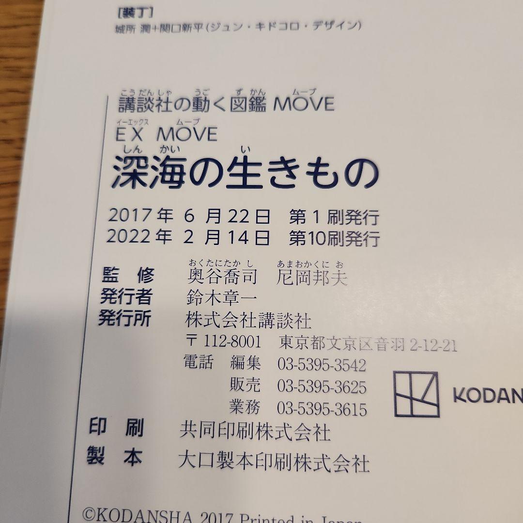 MOVE 講談社の動く図鑑 12冊セット