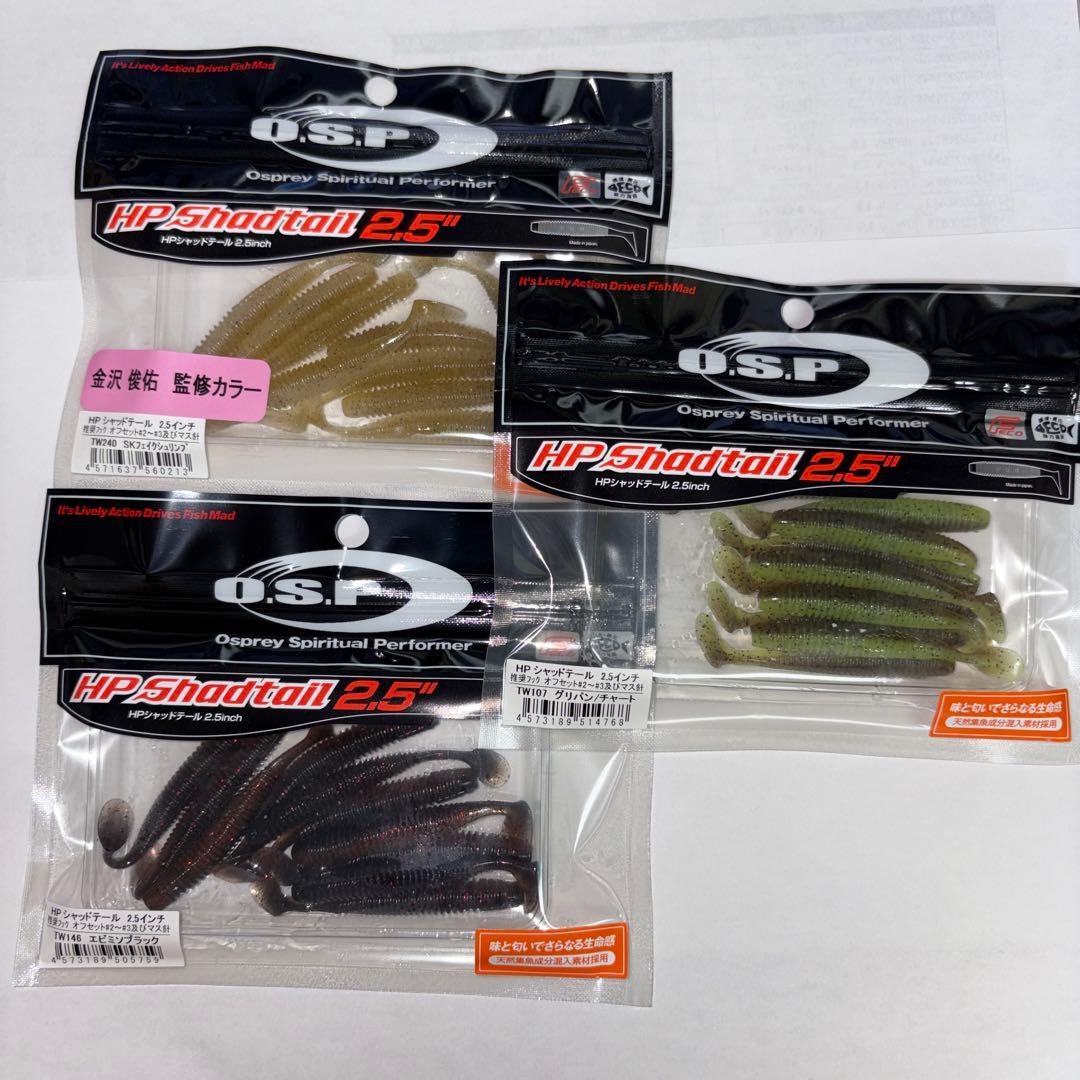 【専用出品】OSP HP Shadtail 2.5インチ＆3.1インチ