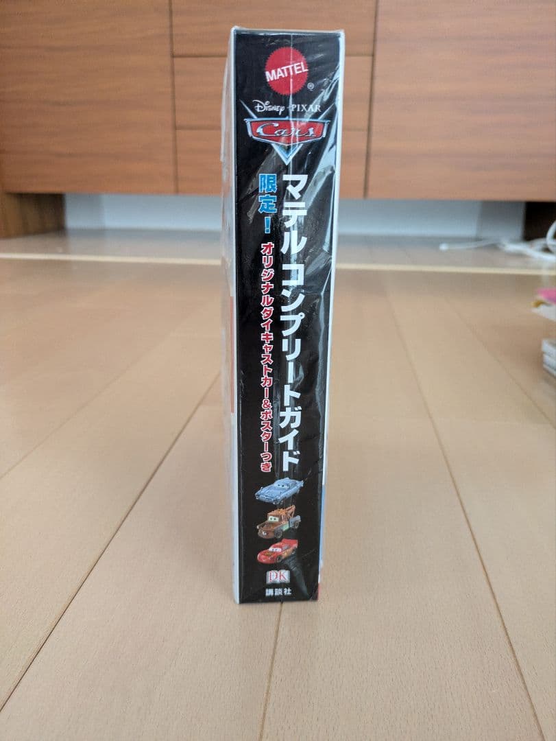 マテル カーズ コンプリートガイド