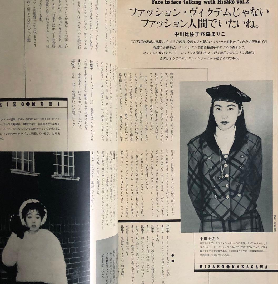 cutie キューティー 1989年vol.4 藤原ヒロシ 中川比佐子 戸川純