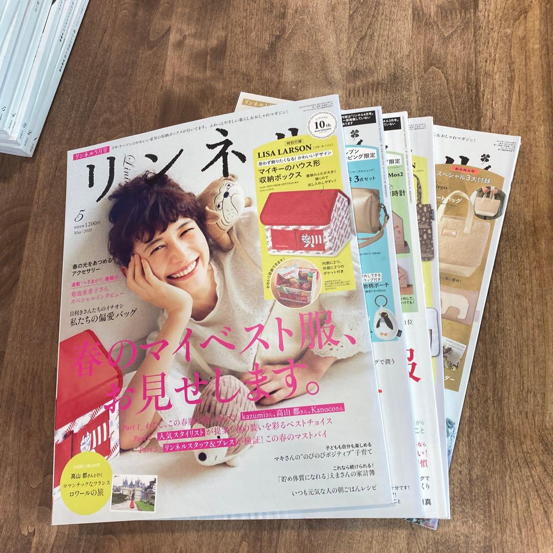リンネル付録なし2018,19,20,23,24,25抜け有り