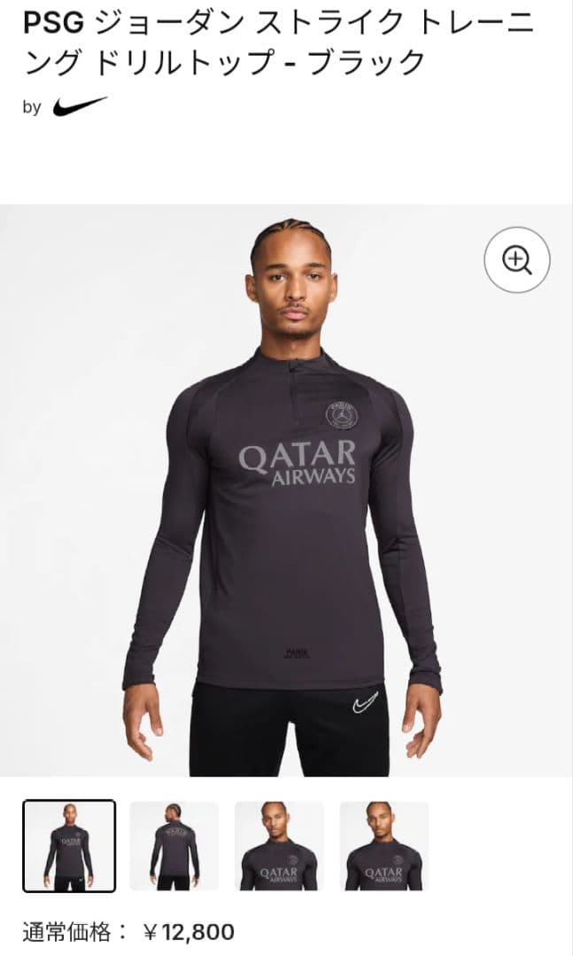 新品NIKE×PSG×JORDANパリサンジェルマンストライクドリルトップ