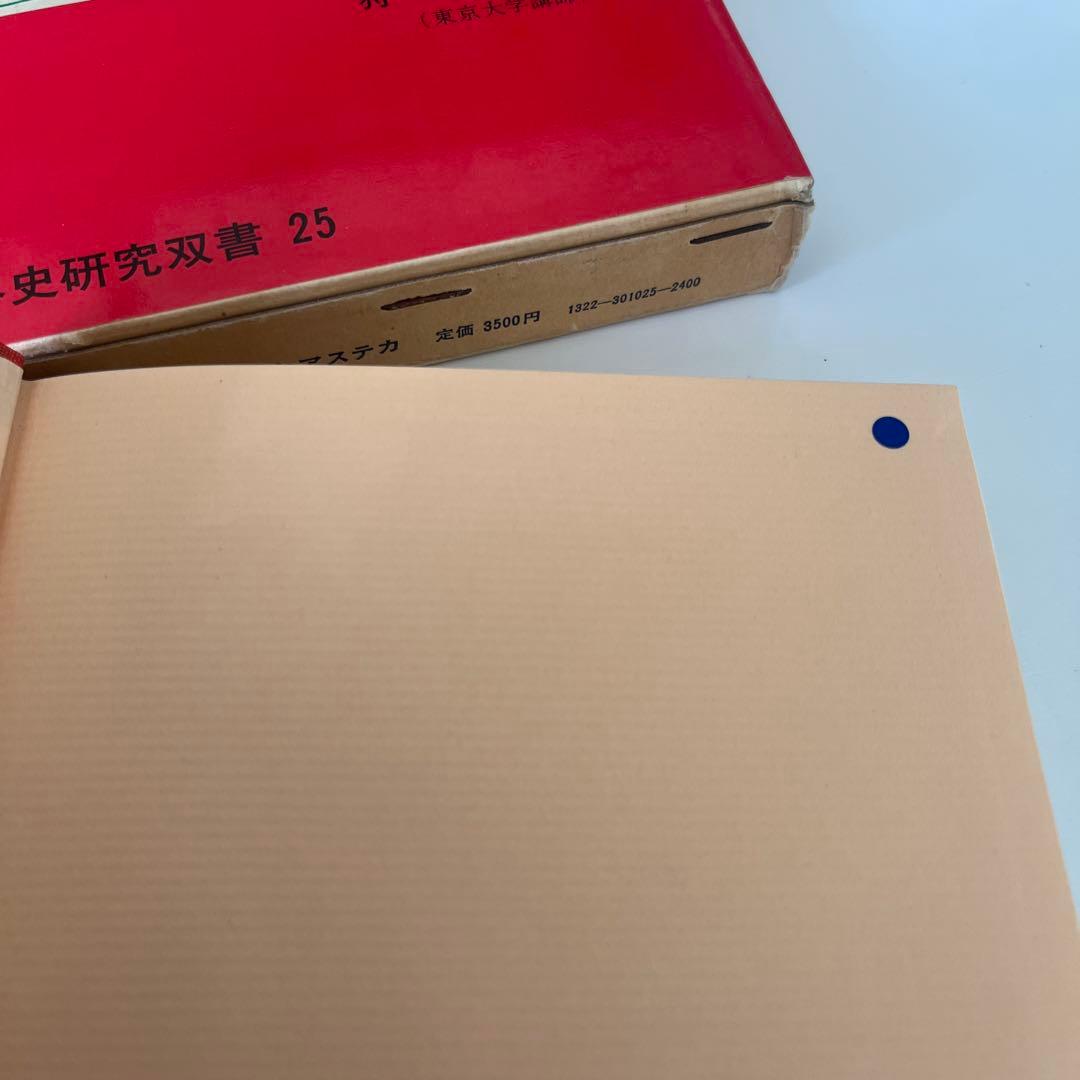 マヤとアステカ　世界史研究双書25