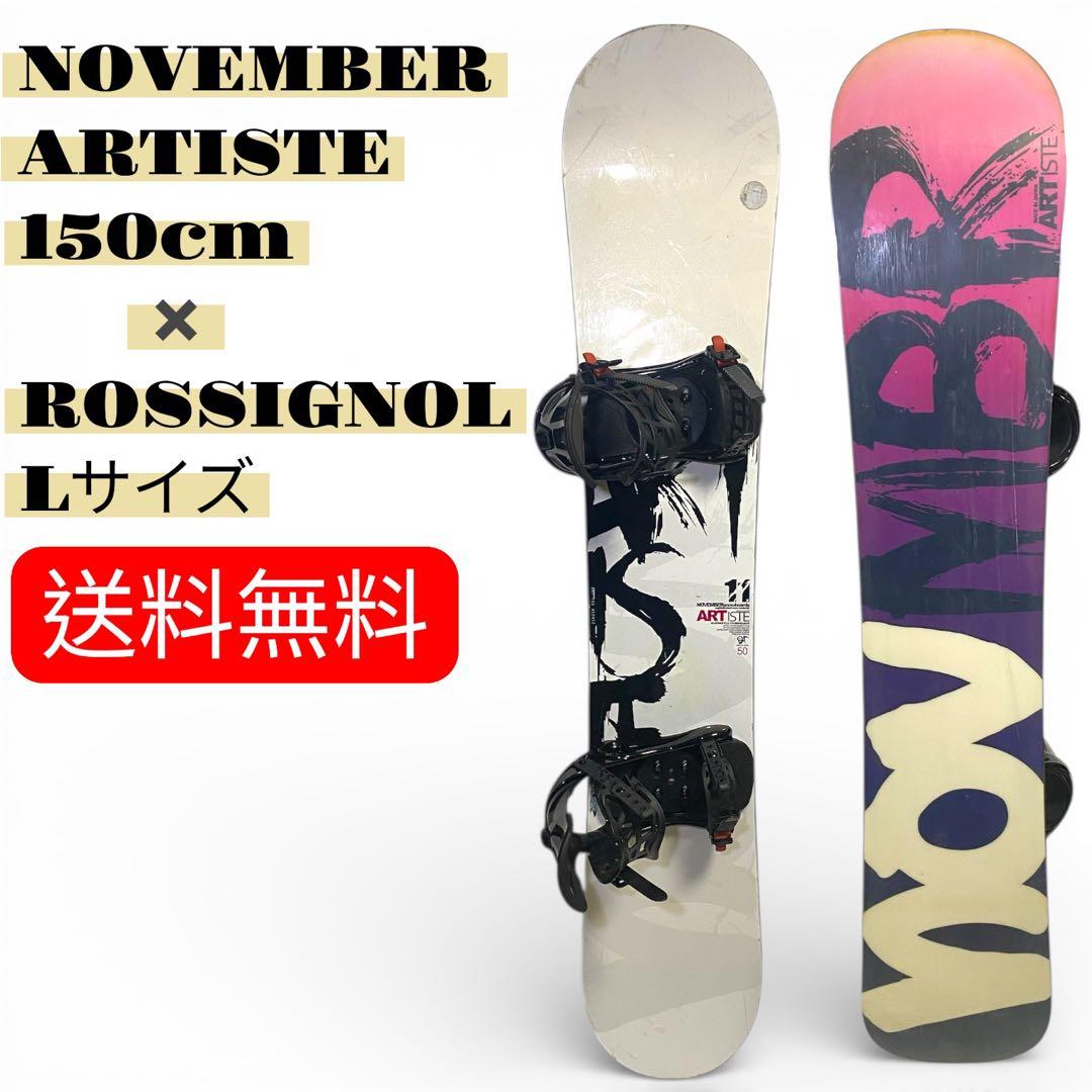 送料無料❗️NOVEMBER ARTISTE 150cm ビンディング　セット