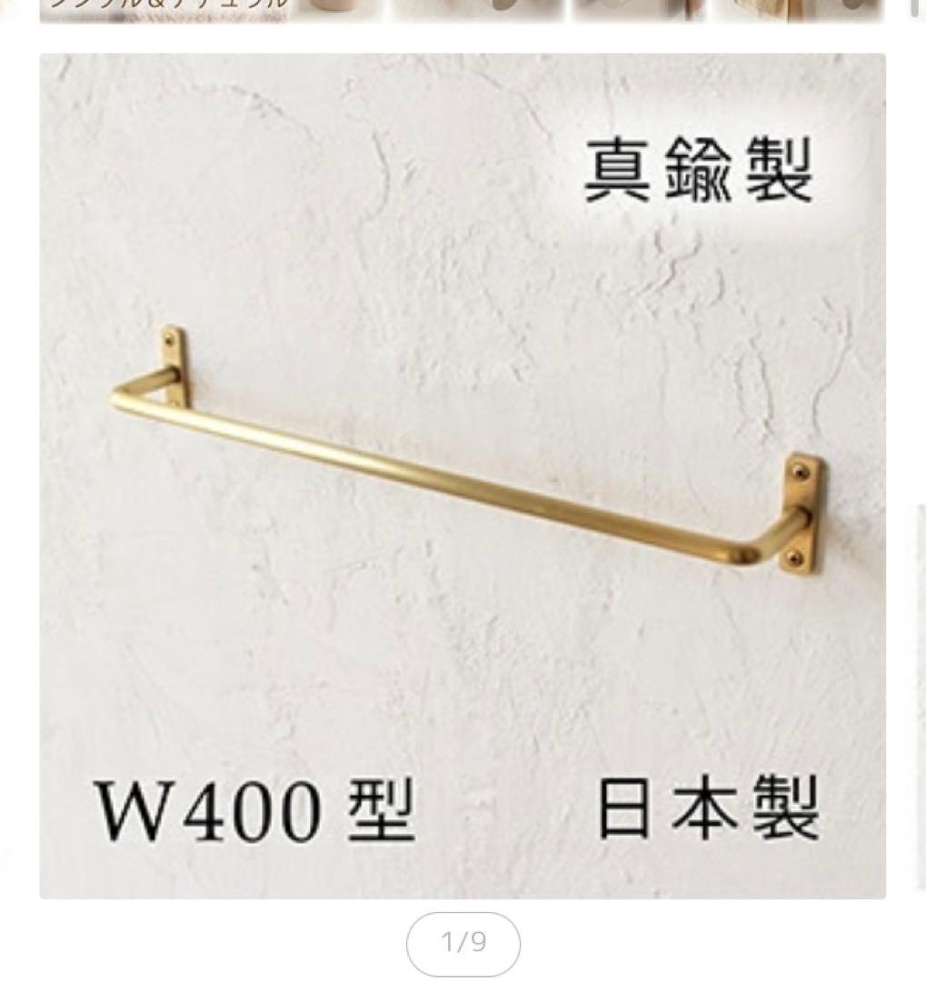 【日本製】真鍮 タオルハンガー W400 [ D.Brass ] タオル掛け
