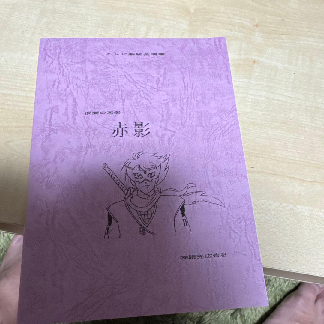値下げ！仮面の忍者 赤影 DVD-BOX デジタルリマスター版〈3枚組〉