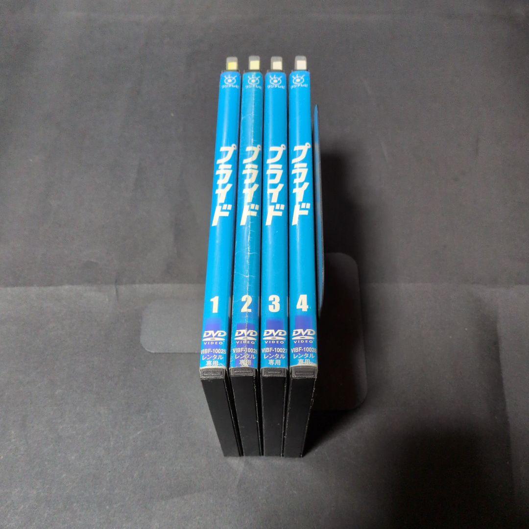 〔国内ドラマ〕プライド DVD 全4巻セット　【レンタルアップ品】