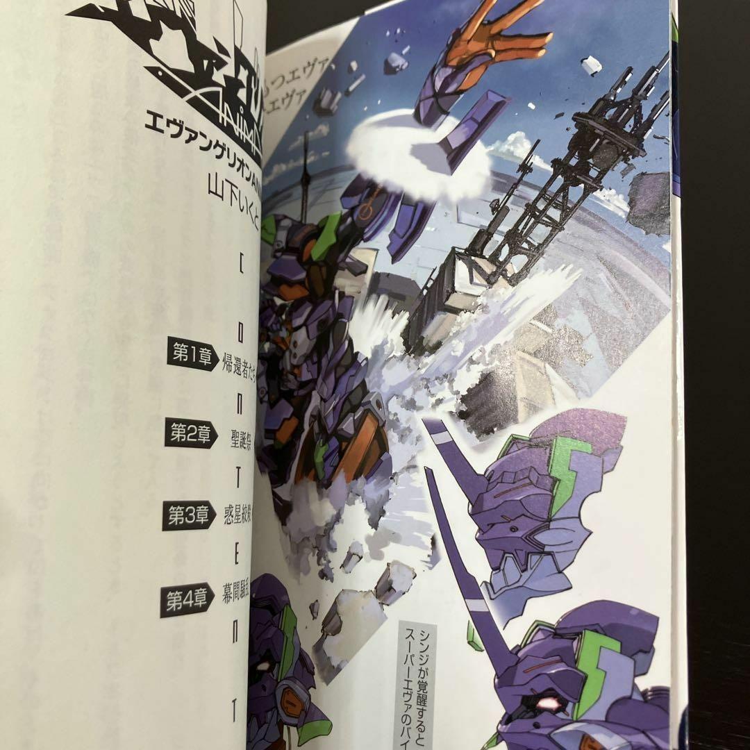 エヴァンゲリオン　ANIMA 全巻セット　小説