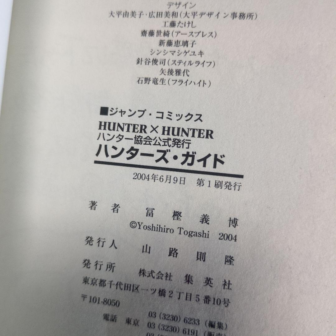 ​【1巻初版・帯多数】HUNTER×HUNTER 全巻セット 冨樫義博 四知堂
