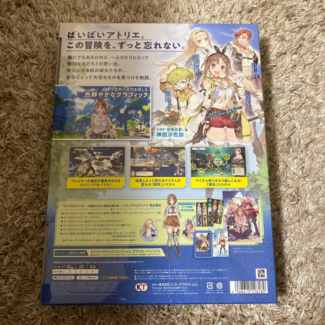 コ*）様 Switch ライザのアトリエ　プレミアムボックス