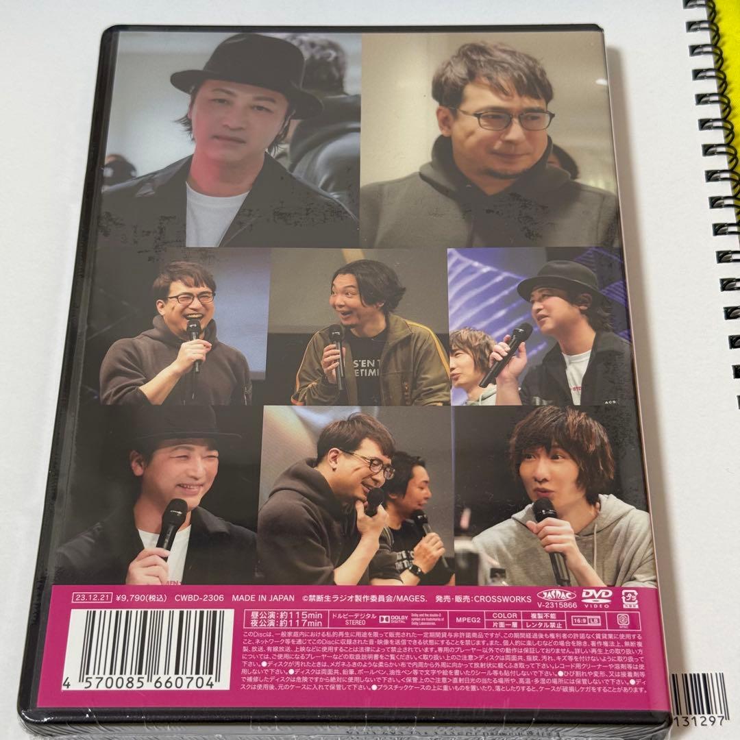 禁断生RADIO ファンミ DVDセット