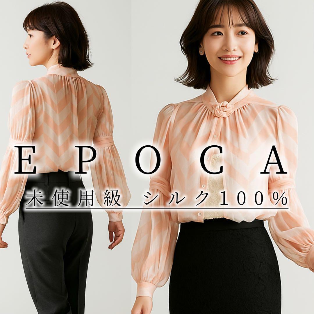 9値下げ中 EPOCA エポカ シルク100% バラモチーフ シャツ ブラウス