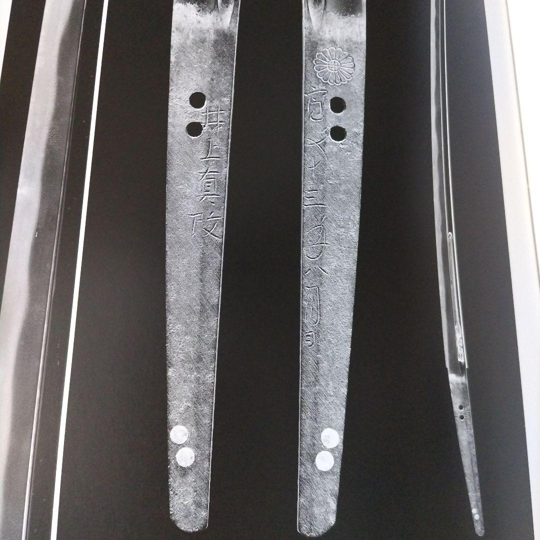 飛香館清賞 黒川古文化研究所 所蔵品 図録（乙）１ 刀剣