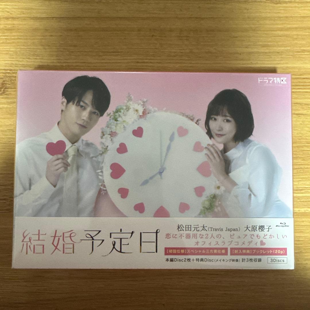 『結婚予定日 Blu-ray ３枚組 特典映像付き』