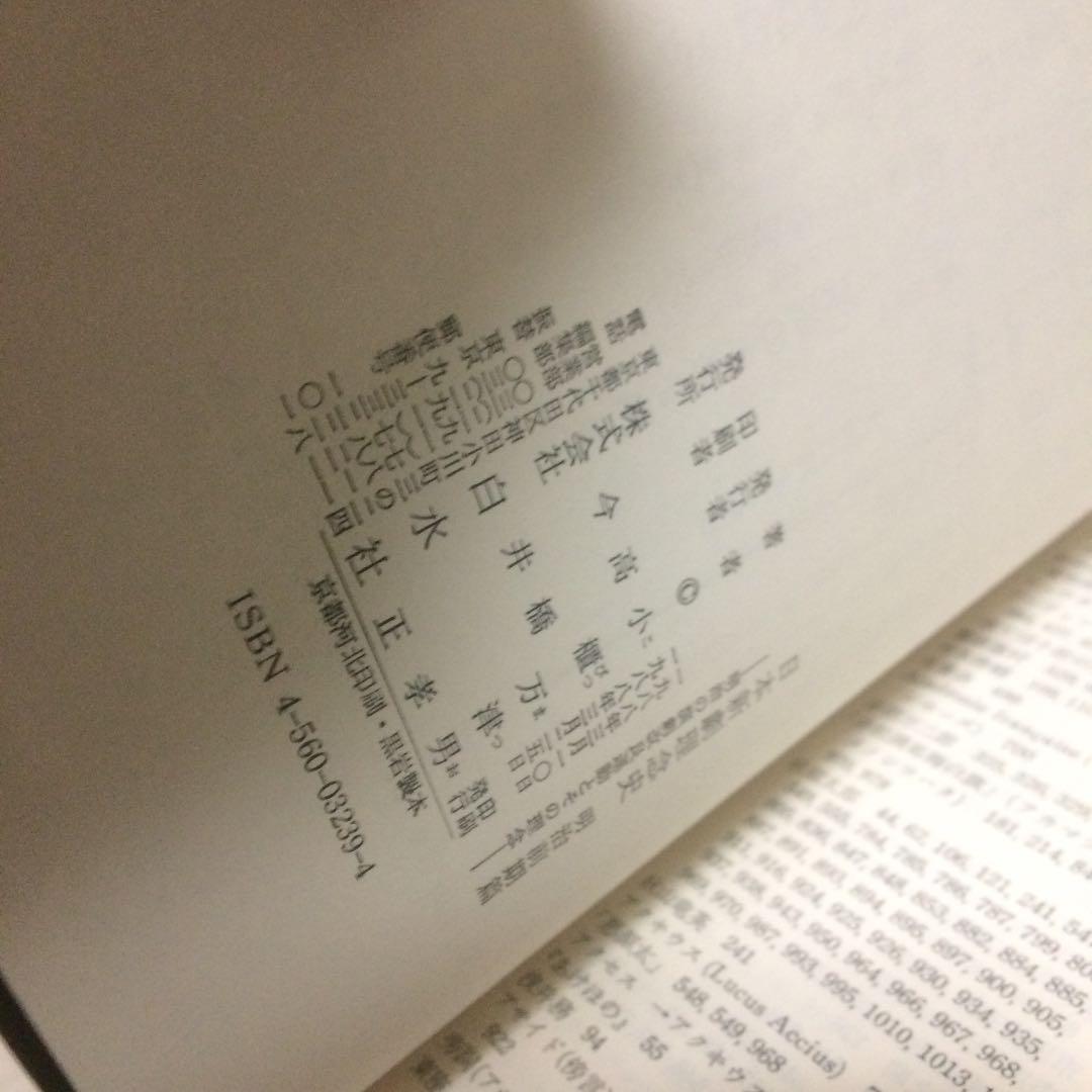日本演劇理念史 明治前期篇 白水社 小櫃 万津男