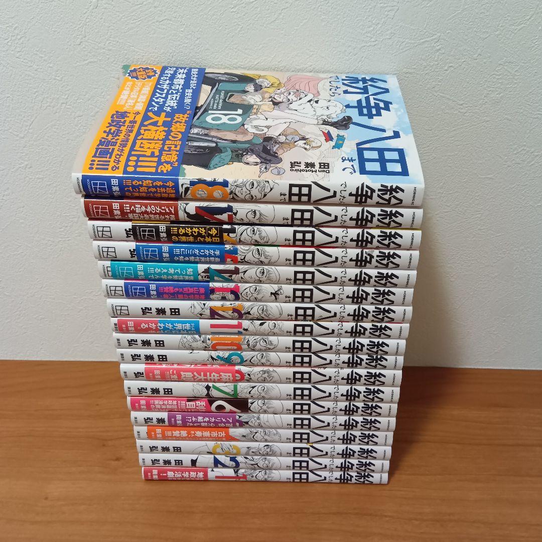 紛争でしたら八田まで【1巻〜18巻】