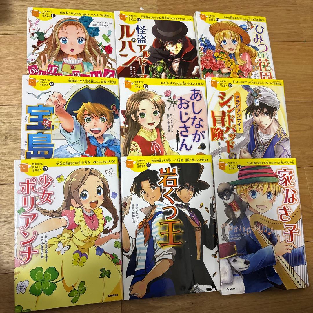 10歳までに読みたい世界名作