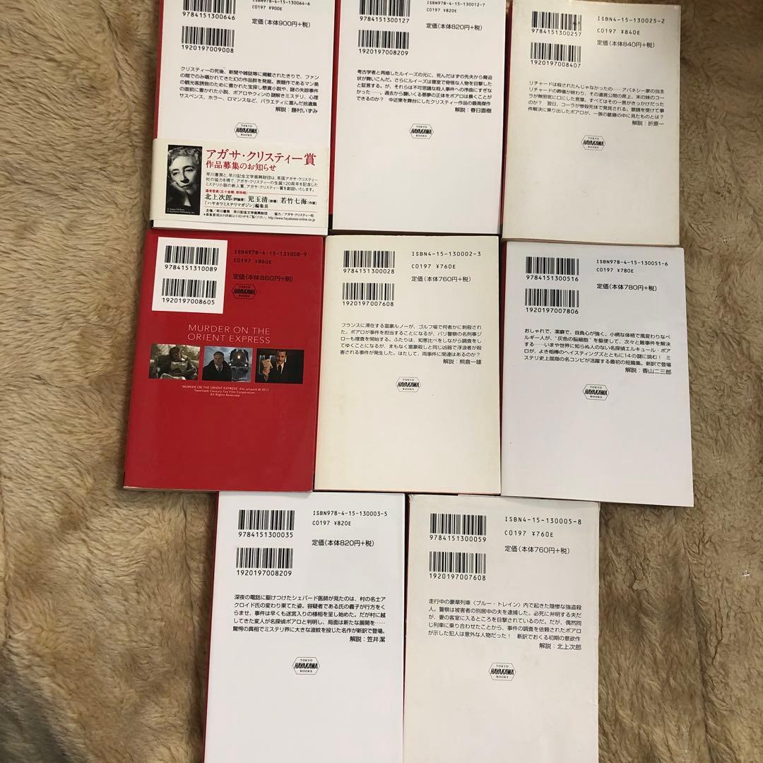 クリスマス・プディングの冒険　他アガサ・クリスティーの著作24冊セット