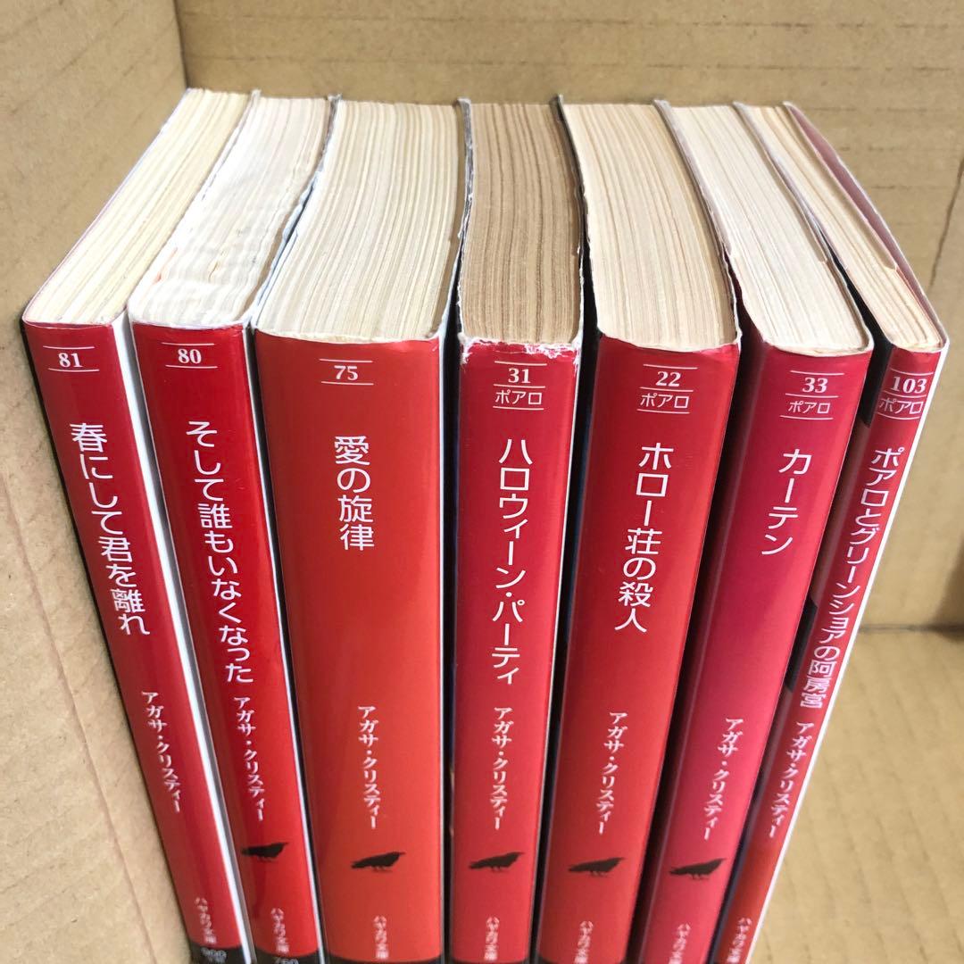 クリスマス・プディングの冒険　他アガサ・クリスティーの著作24冊セット