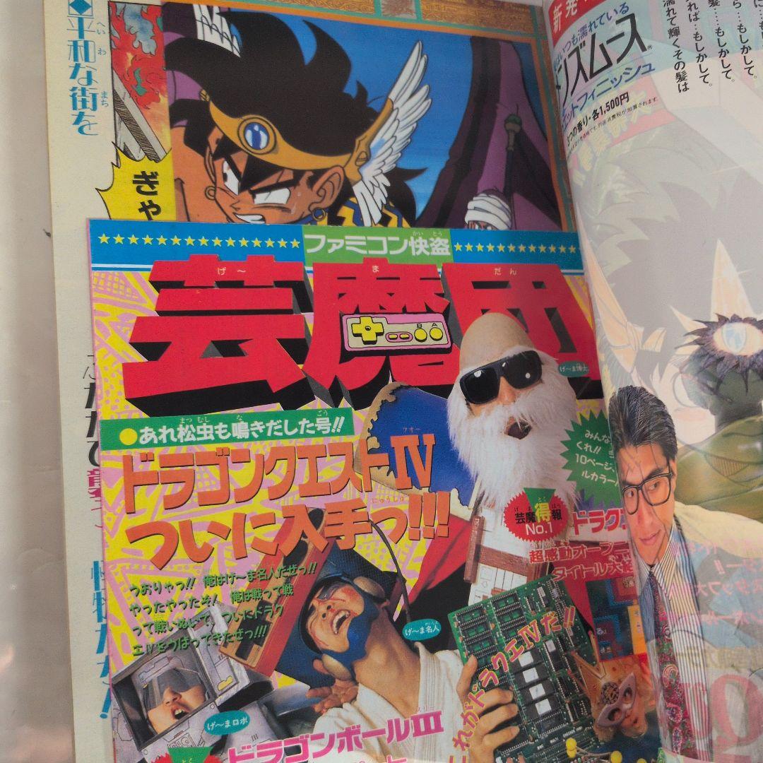 【美品級】週刊少年ジャンプ 1989年45号 ダイの大冒険　新連載