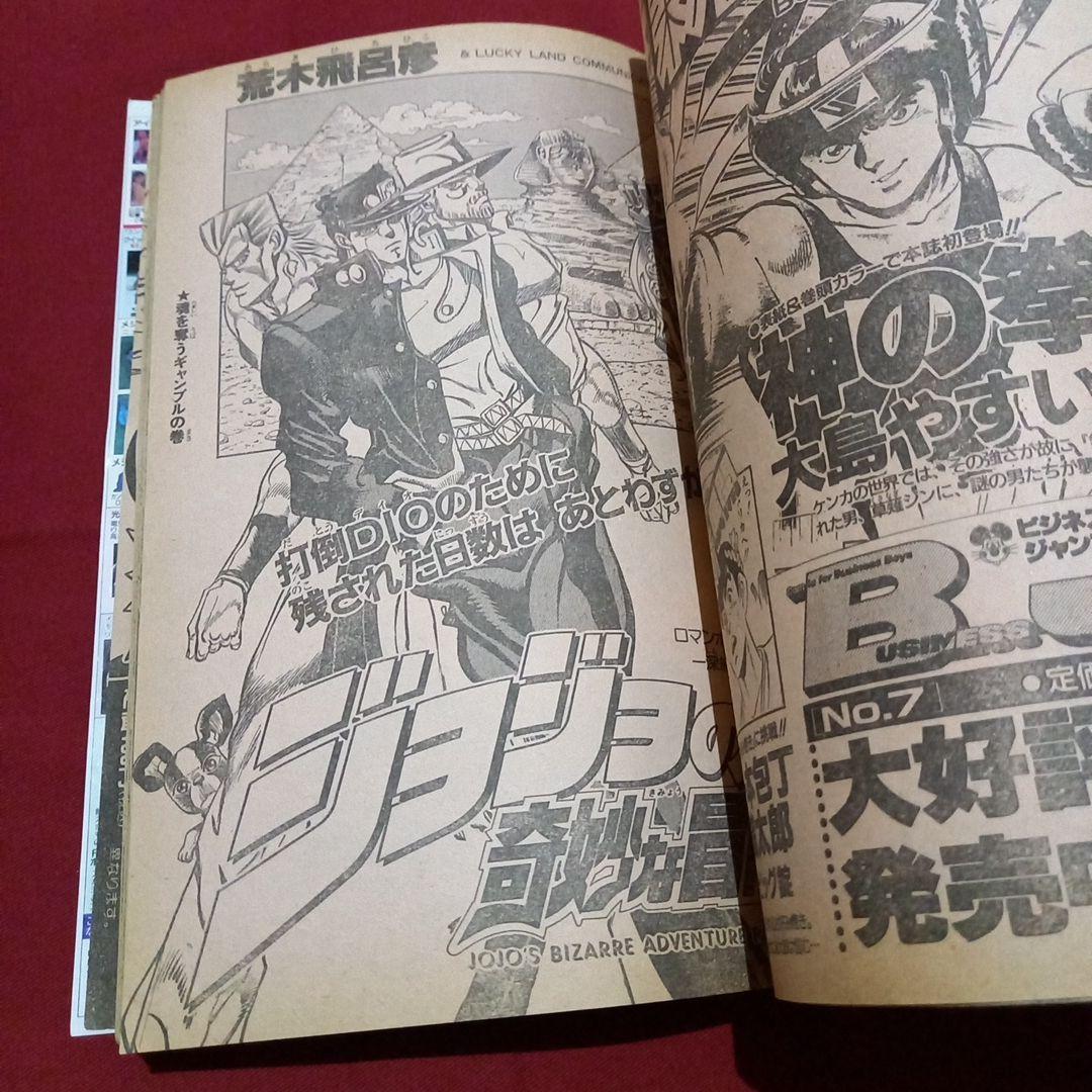 【即日対応可能】1991年 13号 週刊 少年 ジャンプ 漫画 アニ NO.13