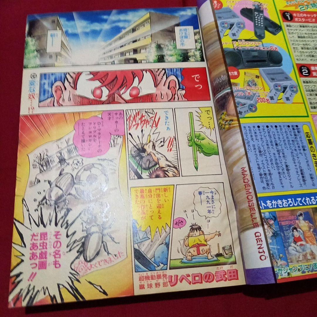 【即日対応可能】1991年 13号 週刊 少年 ジャンプ 漫画 アニ NO.13
