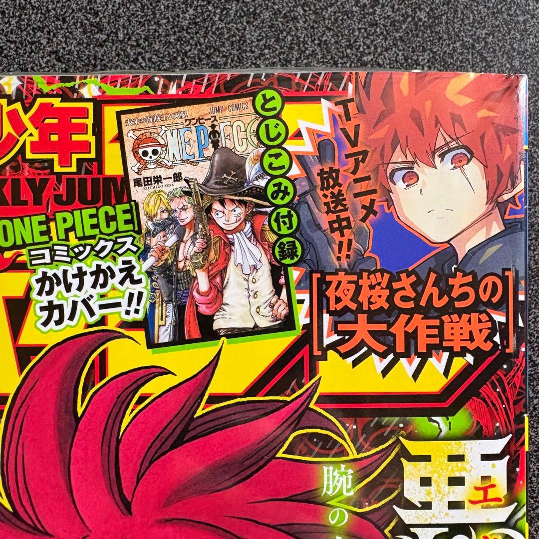 週刊少年ジャンプ 2024 No.30 悪祓士のキヨシくん新連載