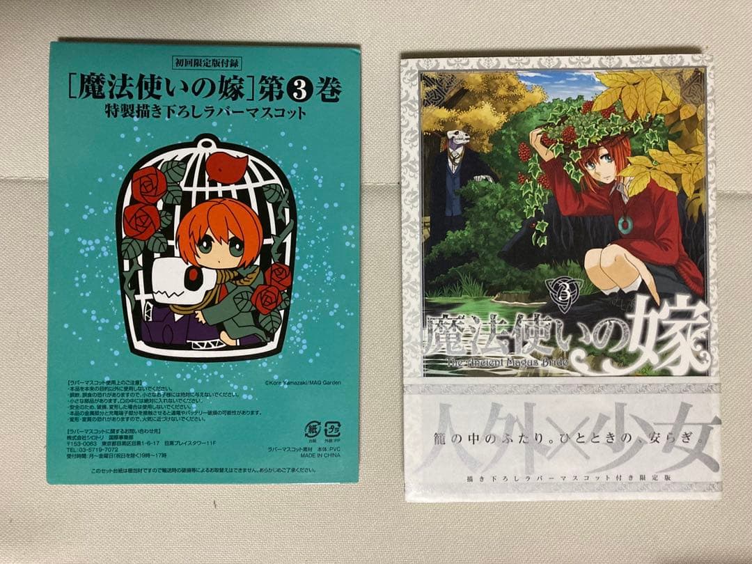 「魔法使いの嫁」2巻3巻・5〜8巻