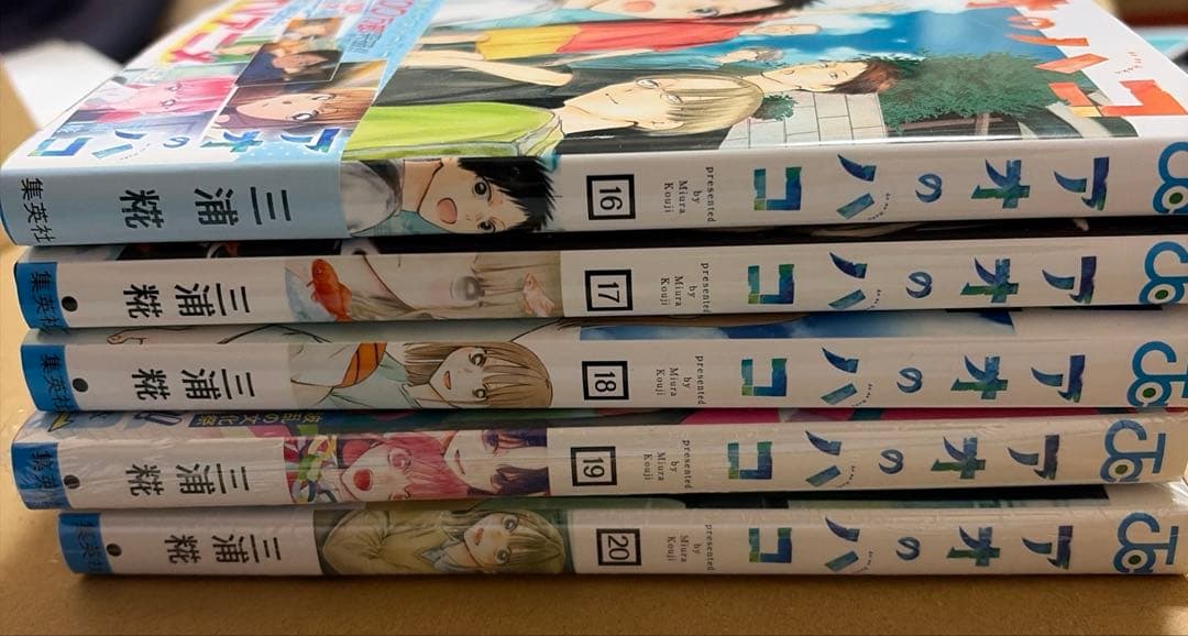 アオのハコ　1巻〜24巻セット