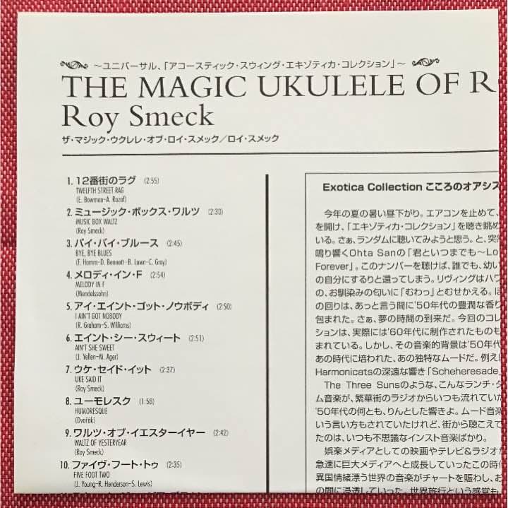 【美品】Roy Smeck / ザ・マジック・ウクレレ・オブ・ロイ・スメック