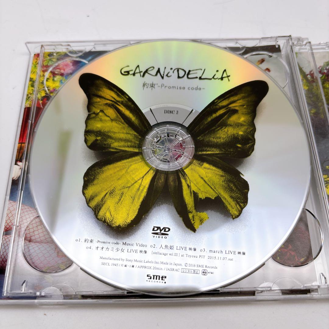 GARNiDELiA 約束 Promise code 初回生産限定版 DVD付き