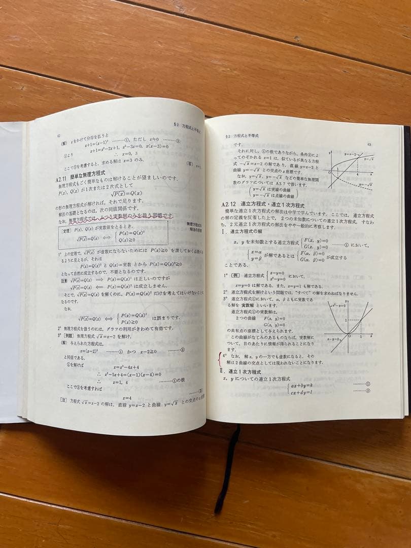 大学への数学 I