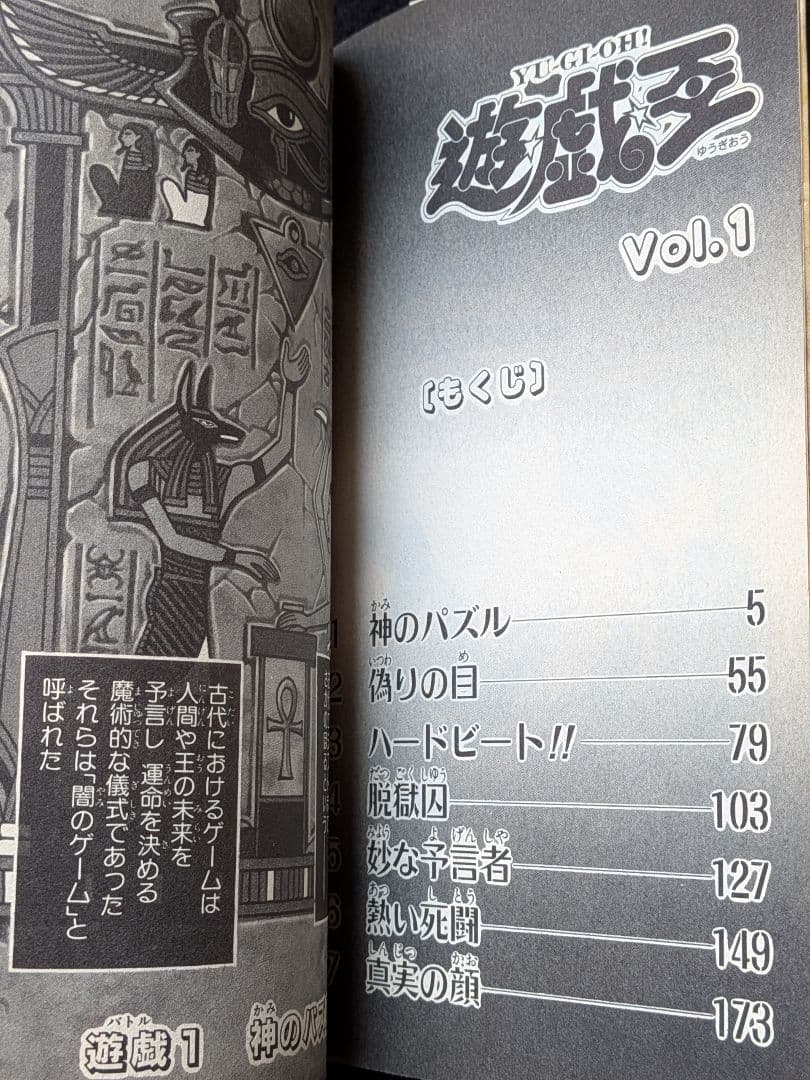 遊戯王　1巻 神のパズル　高橋和希　初版本　first edition　book