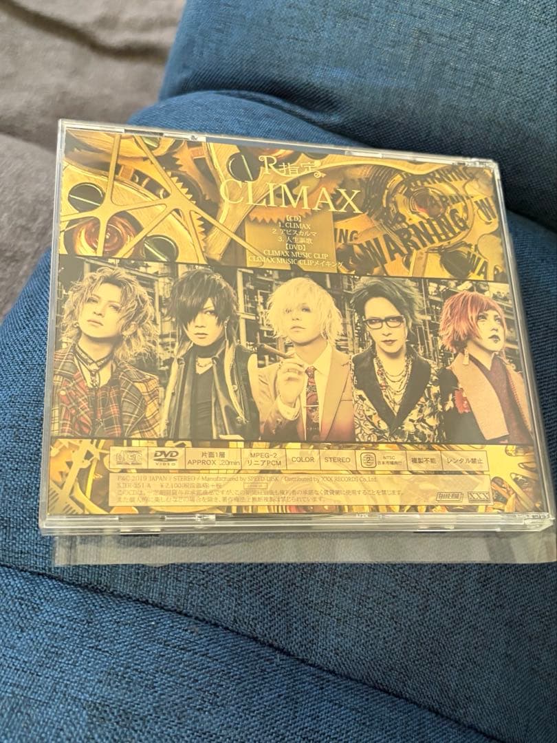 R指定 CLIMAX クライマックス 初回限定盤 何かに使えるかも知れん券