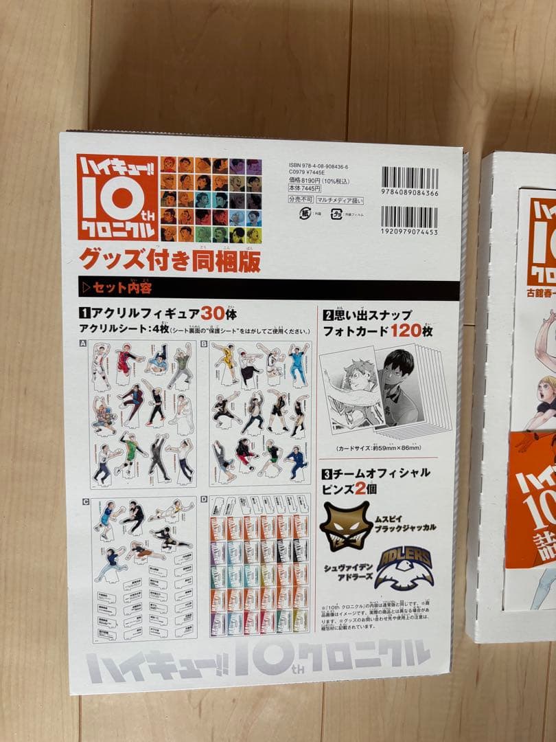 ハイキュー!! 10th クロニクル　同梱版