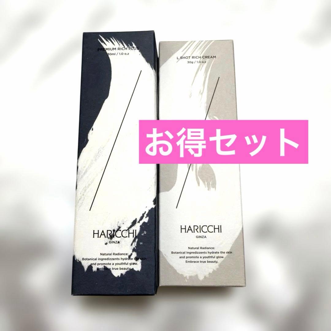 【セット】ハリッチ リッチプラス Lショットクリーム