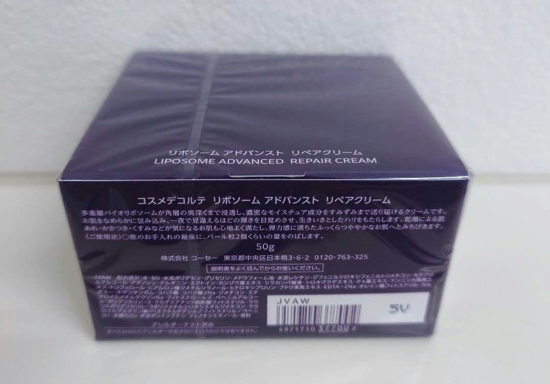 新品未開封おまけ付：コスメデコルテ　リポソームアドバンストリペアクリーム 50g