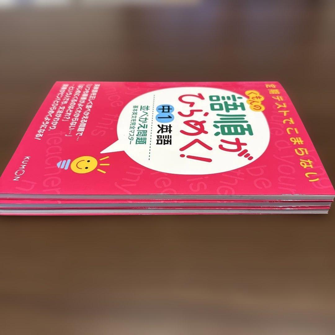 くもんの語順がひらめく! 中1中2中3英語並べかえ問題: 基本英文を完全マスター
