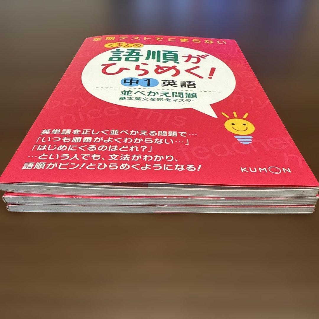 くもんの語順がひらめく! 中1中2中3英語並べかえ問題: 基本英文を完全マスター