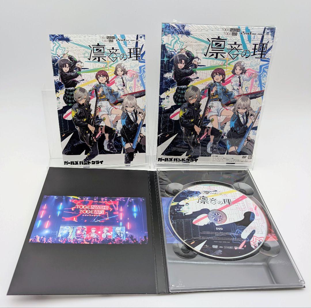 トゲナシトゲアリ ライブDVDセット 凛音の理 咆哮の奏 ガールズバンドクライ