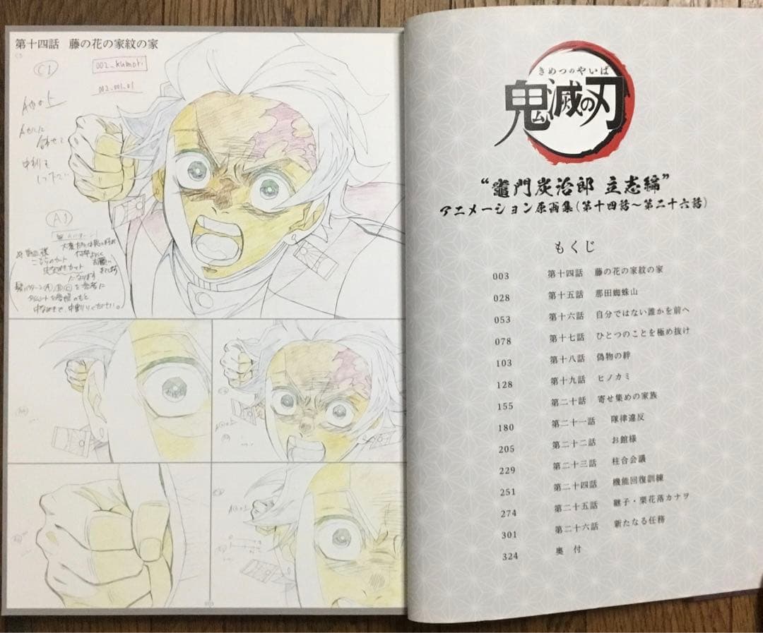 【未使用に近い】「鬼滅の刃竈門炭治郎 立志編 」アニメーション原画集 下