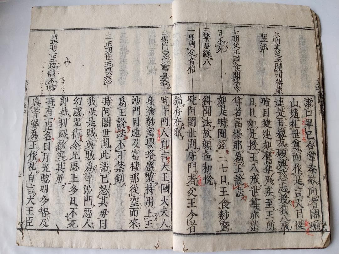 新板 科観無量壽經　佛説無量壽觀經　大唐光明大師 述 です。