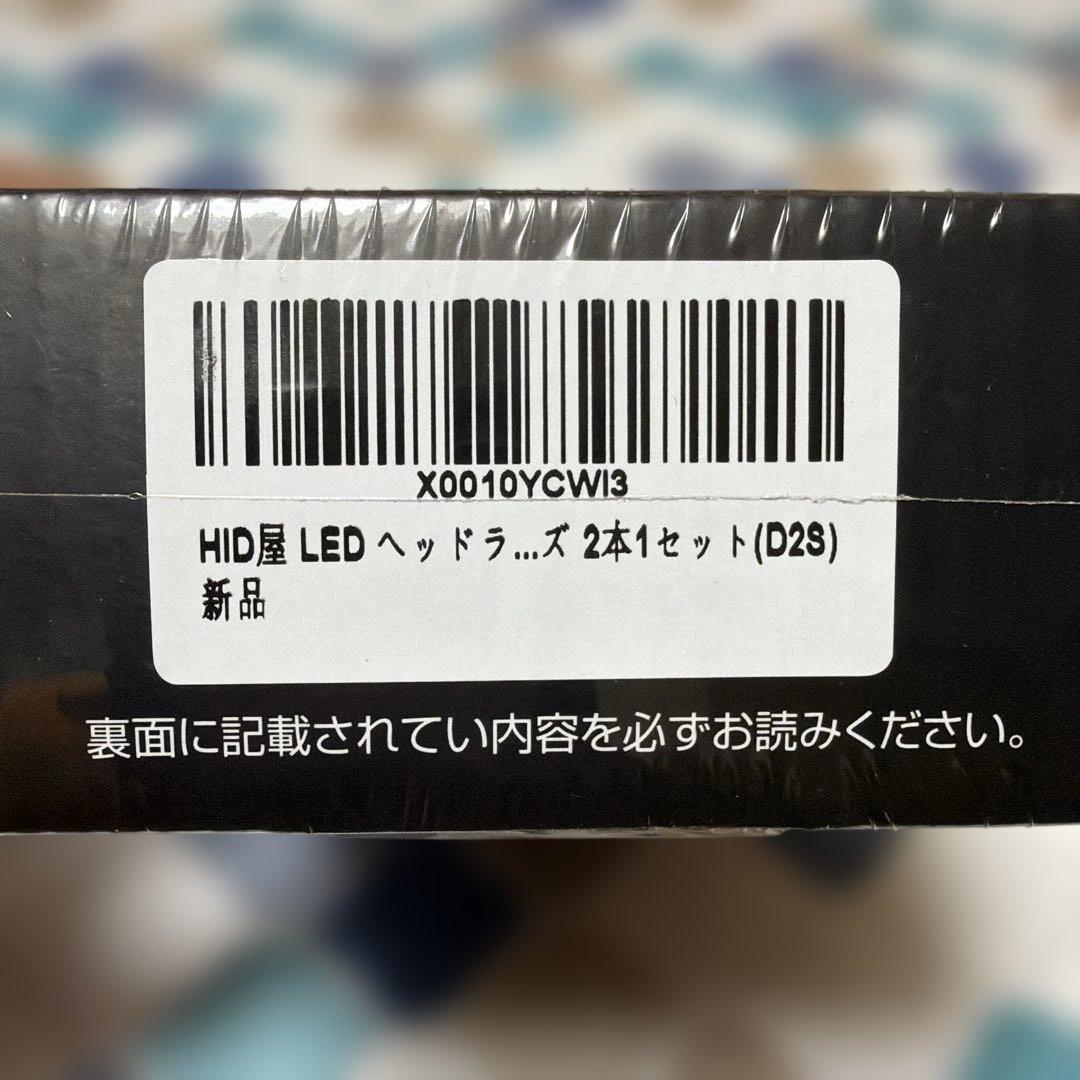 新品 HID屋 Dシリーズ LED (D2S) ダストカバー(タイプA)付き
