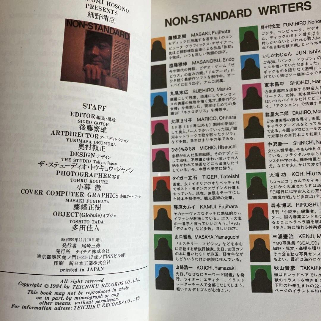 Making Of Non-Standard Music 細野晴臣