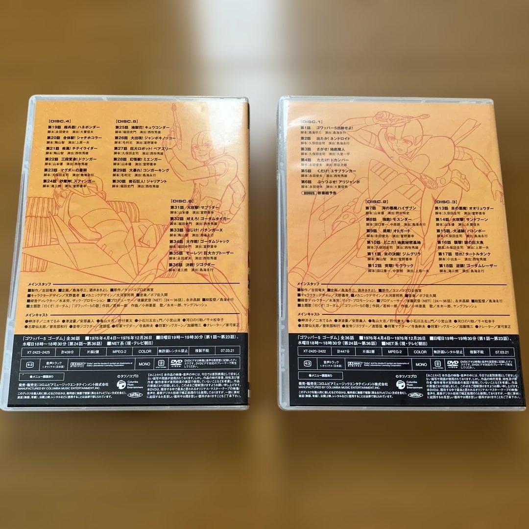 ゴワッパー5ゴーダム DVD セット