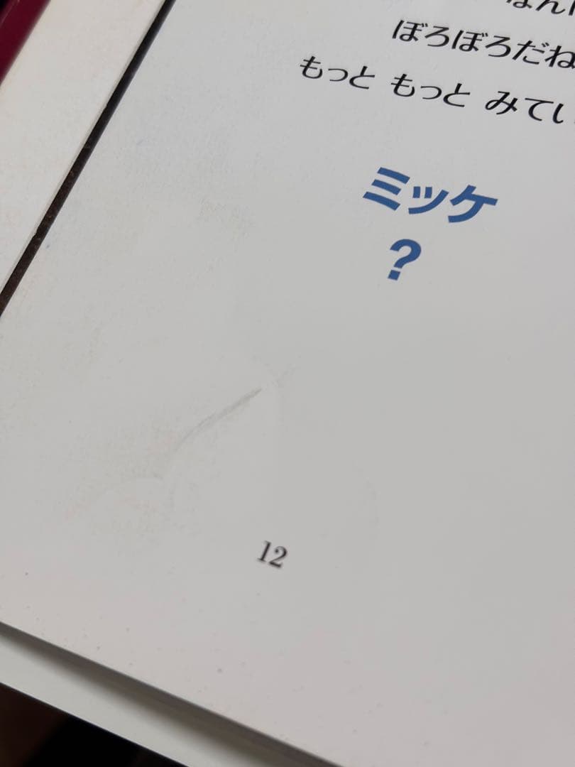 【合計14冊セット】チャレンジ ミッケ! 1 〜9巻＆I SPY ミッケ４冊